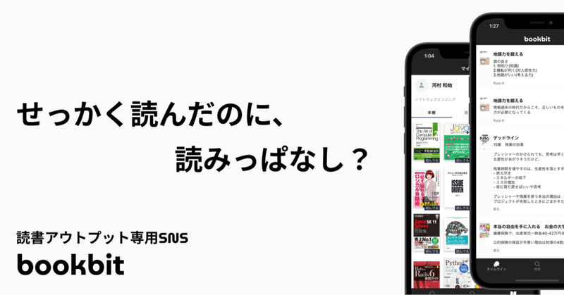 SNSを立ち上げてから、1ヶ月間の道のり