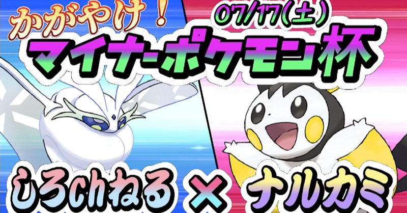 マイナーポケモン の新着タグ記事一覧 Note つくる つながる とどける