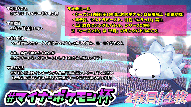 かがやけ マイナーポケモン杯 開催 ナルカミのフリータイム ゲーム記録 Note
