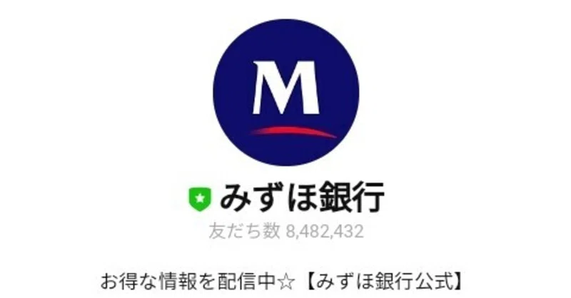 みずほ銀行 Line連携ポンコツすぎ問題 サトオ Note