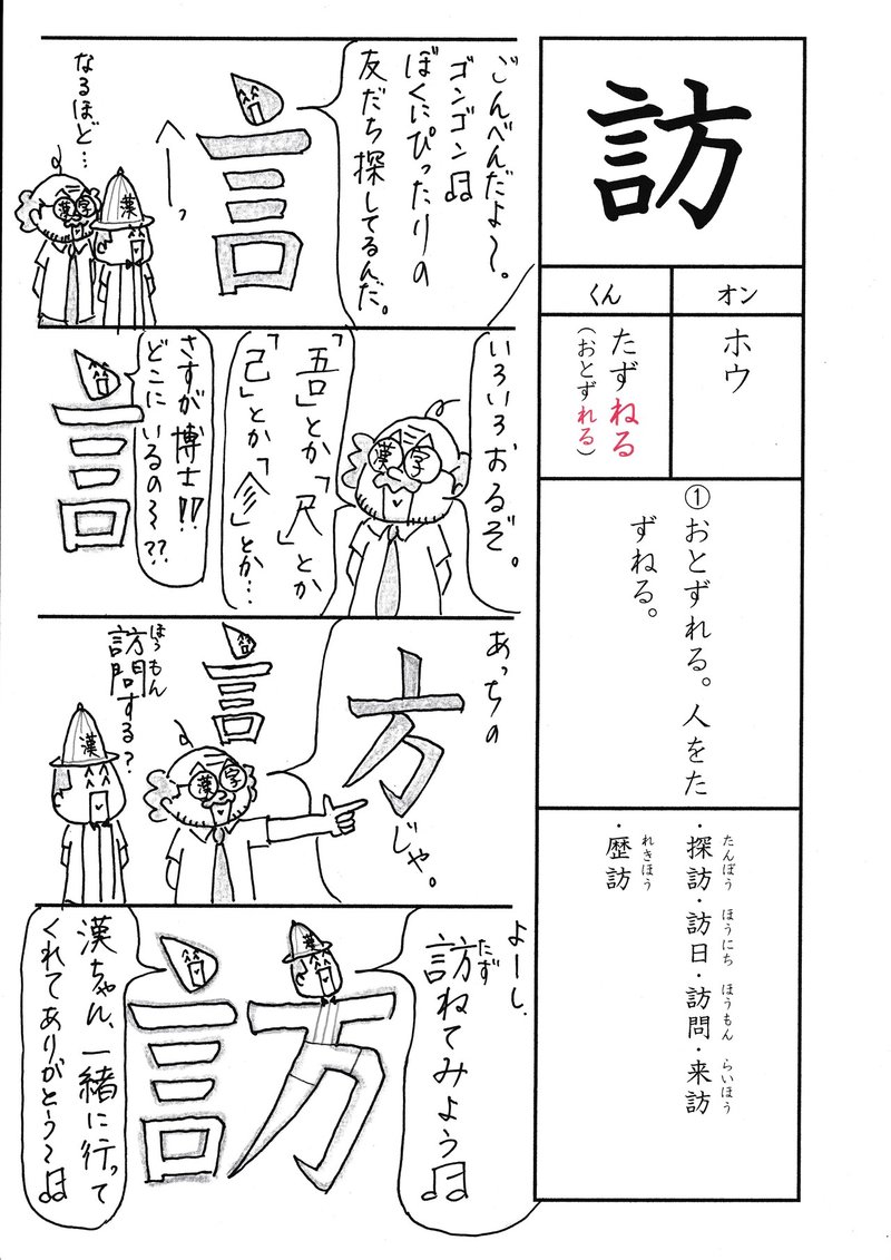勉強法 漢字 訪 を覚える なるほど四コマ漫画 Sun Sunny D01 Note 勉強法 漢字 訪 を覚える なるほど四コマ漫画 Sun Sunny D01 Note
