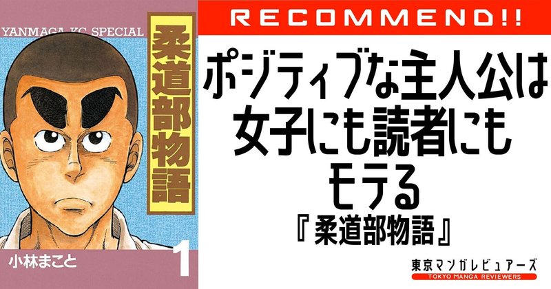 柔道部物語 の新着タグ記事一覧 Note つくる つながる とどける