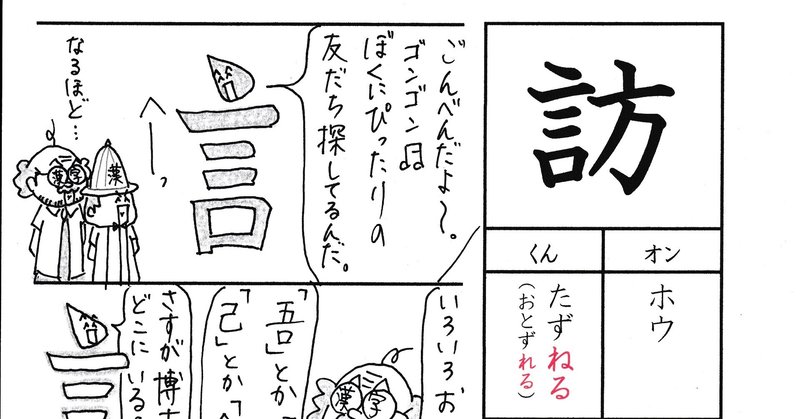 勉強法 漢字 訪 を覚える なるほど四コマ漫画 Sun Sunny D01 Note