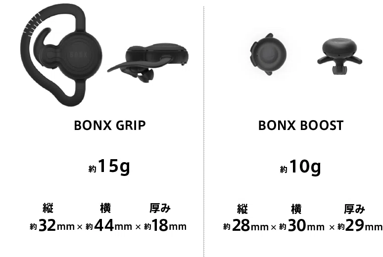 BONX BOOST vs BONX GRIP その違いに迫る|BONX BONX BOOST vs BONX GRIP その違いに迫る|BONX