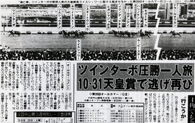 93年オールカマー・結果
