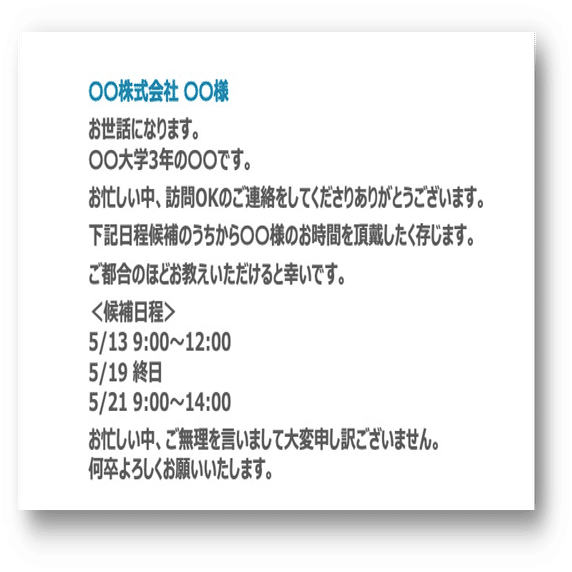OB訪問で役立つ！基本マナー】OB訪問日程調整メール編 - ES添削犬しばもん