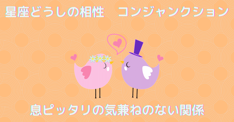 星座の相性 の新着タグ記事一覧 Note つくる つながる とどける
