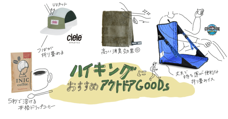 大人のハイキング は かしこく 休む モノのかたりべ カタヒラ Note 大人のハイキング は かしこく 休む モノのかたりべ カタヒラ Note