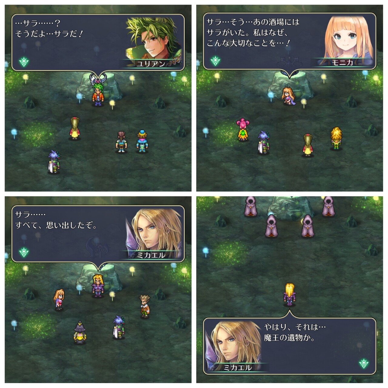 ロマサガrs 塔と祠 はがねメタル Note ロマサガrs 塔と祠 はがねメタル Note