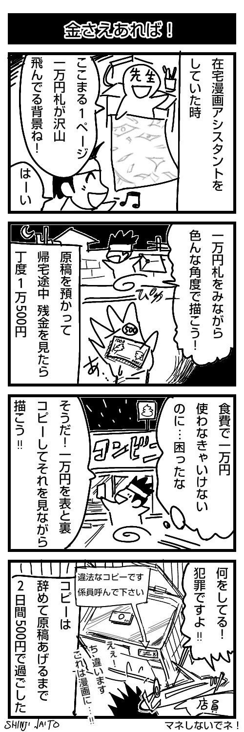 内藤伸二 四コマ漫画劇場 この物語はフィクションです 実在の人物 団体とは一切 関係ありません 内藤伸二 漫画家 Note