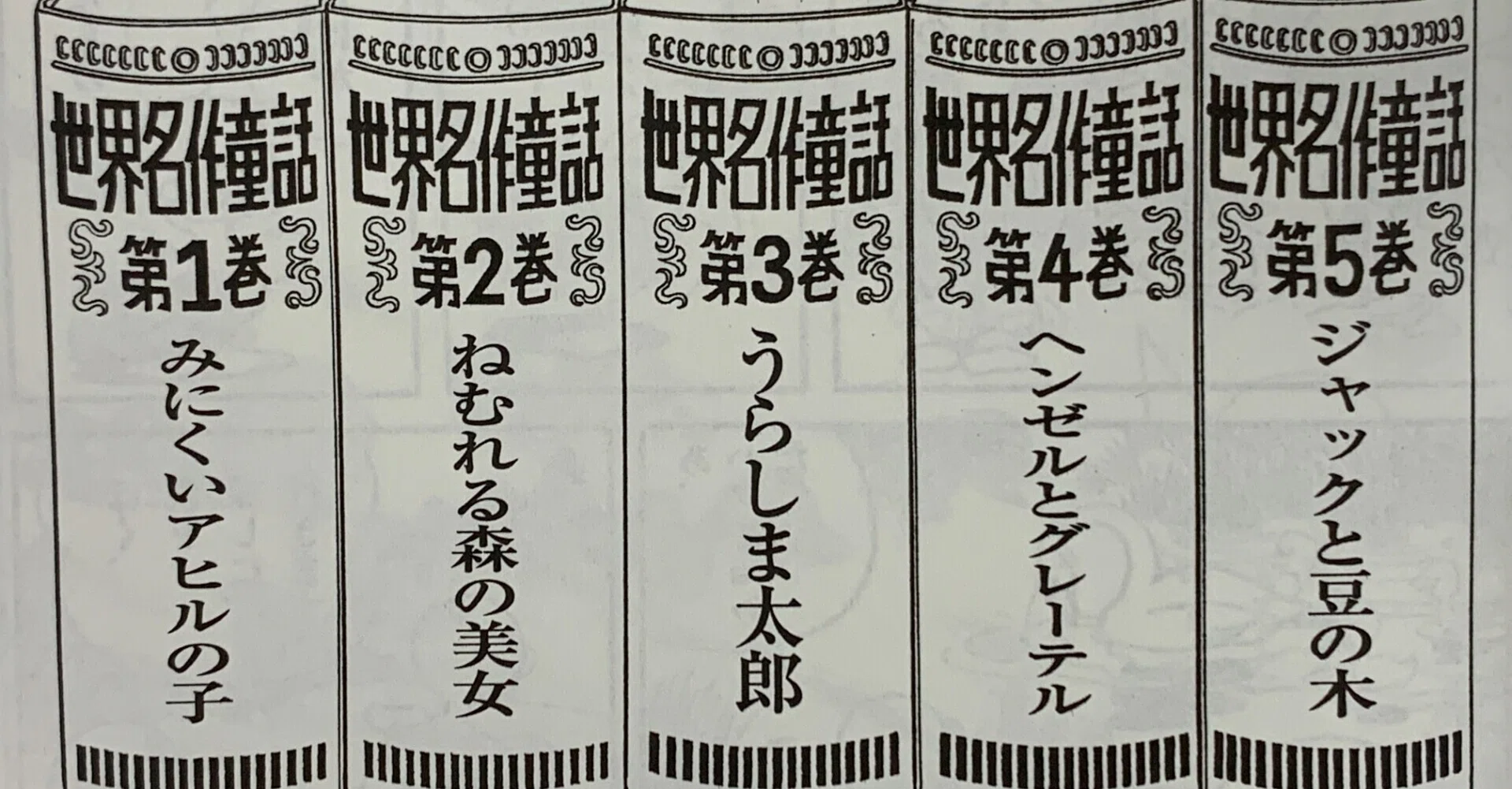 ウラシマ 効果