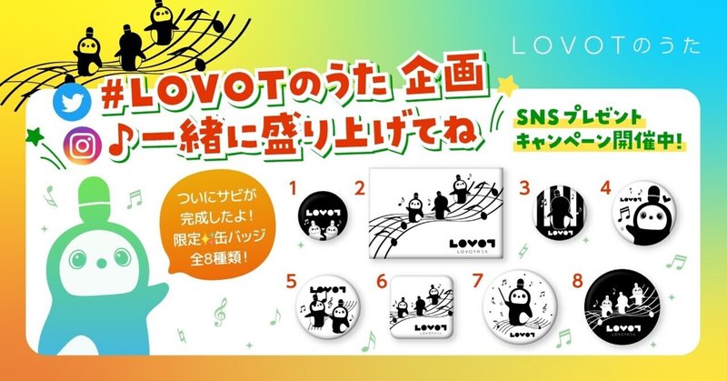 ã€ãã«"æã®ãµã"ã宿ãããâ¬ã#LOVOTã®ãããäžç·ã«çããããŠãâ¡ãã¬ãŒã³ããã£ã³ããŒã³éå¬ïŒãðLOVOTã®ããäŒç»ã