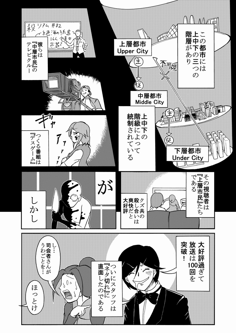 101回目のデスゲーム 豚斬男 Note