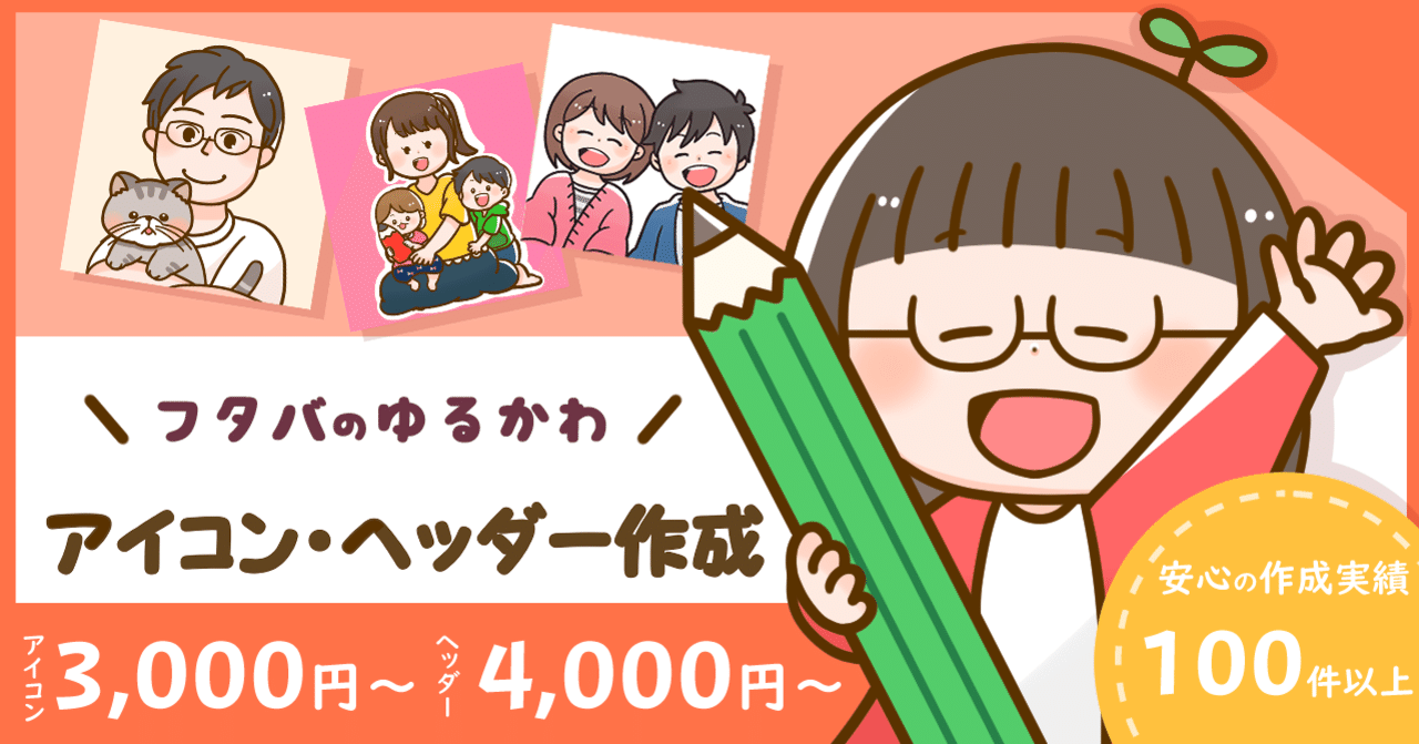 アイコン ヘッダーイラストご依頼 フタバ イラストレーター 漫画家 Note