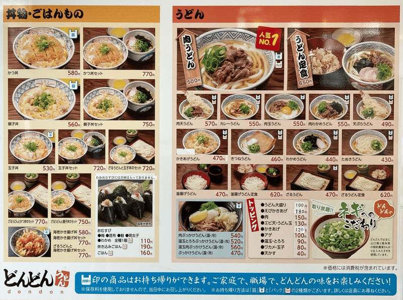 萩市発祥 どんどん うどん 我長州人 時々狩人 極稀釣人 Nido ウベノス Note 萩市発祥 どんどん うどん 我長州人 時々狩人 極稀釣人 Nido ウベノス Note