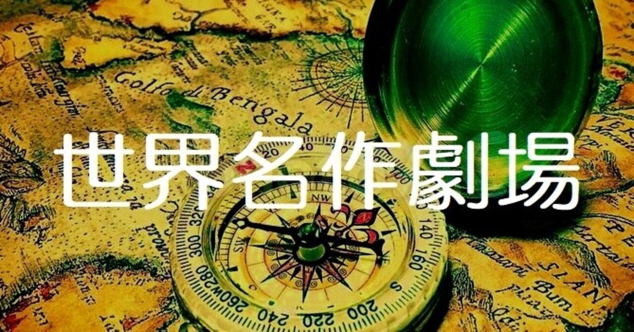 世界名作劇場 動物クイズ Small World Note