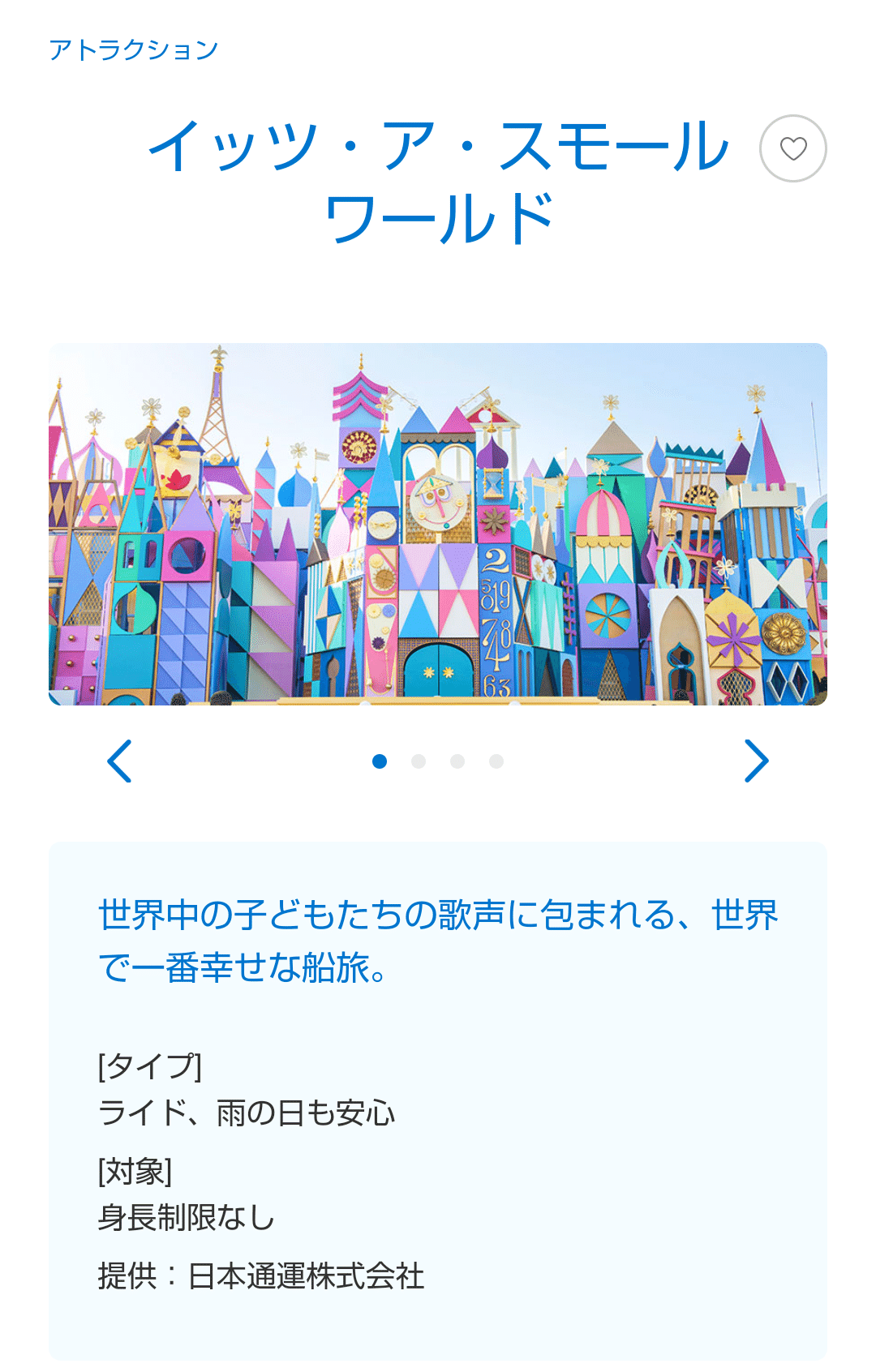 14 Tdl イッツ ア スモールワールド 豆知識 Razi Note