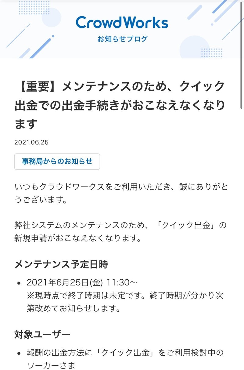 クラウドワークス未払い戦記 フリーナンスは世紀末救世主だった ひづめ工房 Note