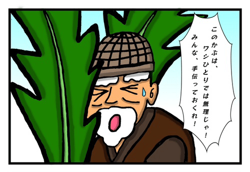 おとなの ４コマ漫画 今回お話は おおきなかぶ もしも令和時代だったら もんごりあんちょっぷ V Note