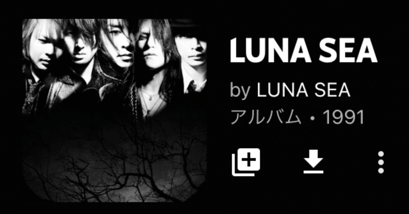 Luna Sea Lunasea 今日の音楽と徒歩と私 21 07 17 よんよん Note