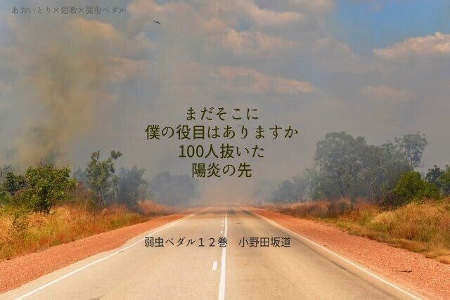 短歌 弱虫ペダル12巻 マユミ Note 短歌 弱虫ペダル12巻 マユミ Note
