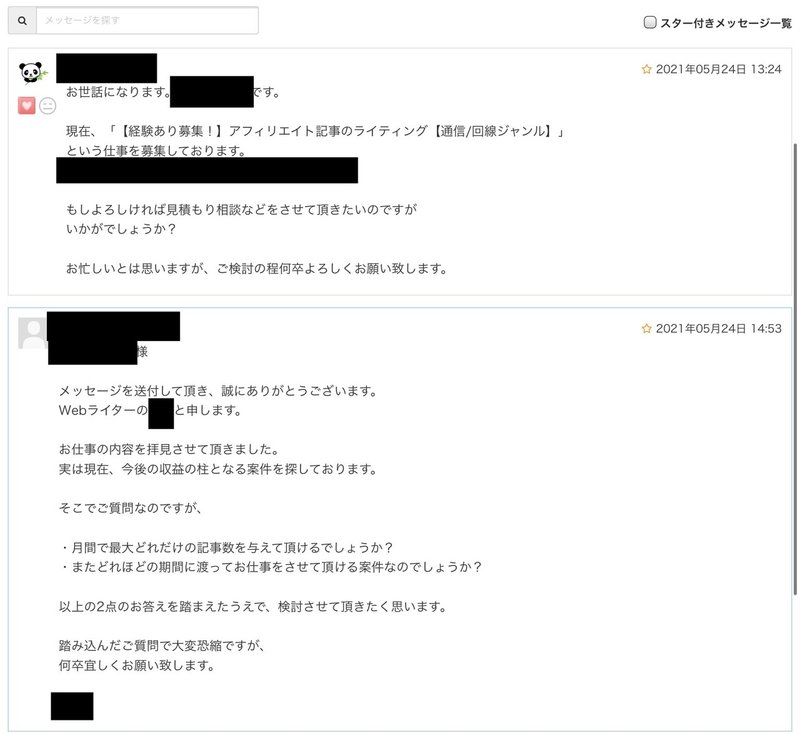 クラウドワークス未払い戦記 フリーナンスは世紀末救世主だった ひづめ工房 Note クラウドワークス未払い戦記 フリーナンスは世紀末救世主だった ひづめ工房 Note