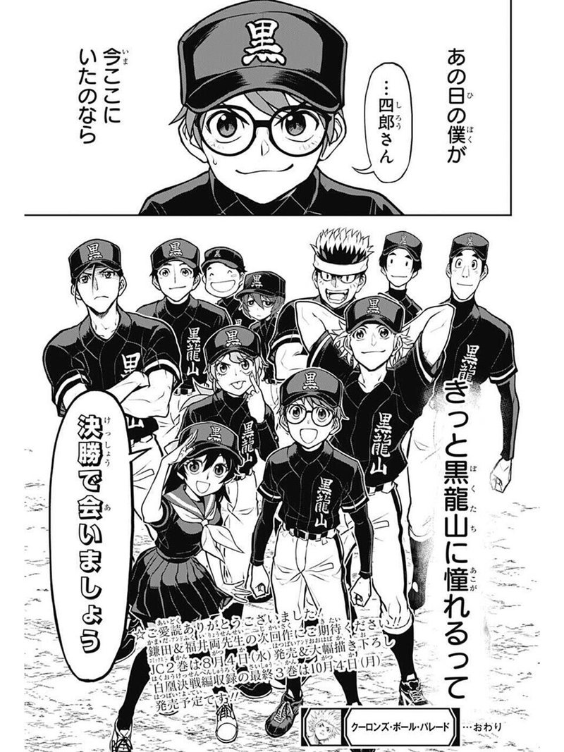 クーロンズ ボール パレードが終わってしまった ｷﾞﾘﾔｽ Note