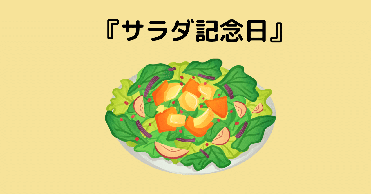 サラダ記念日 天音 Note