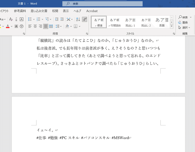 Wordあるある ギリギリ1ページに収まらない よむら Note Wordあるある ギリギリ1ページに収まらない よむら Note