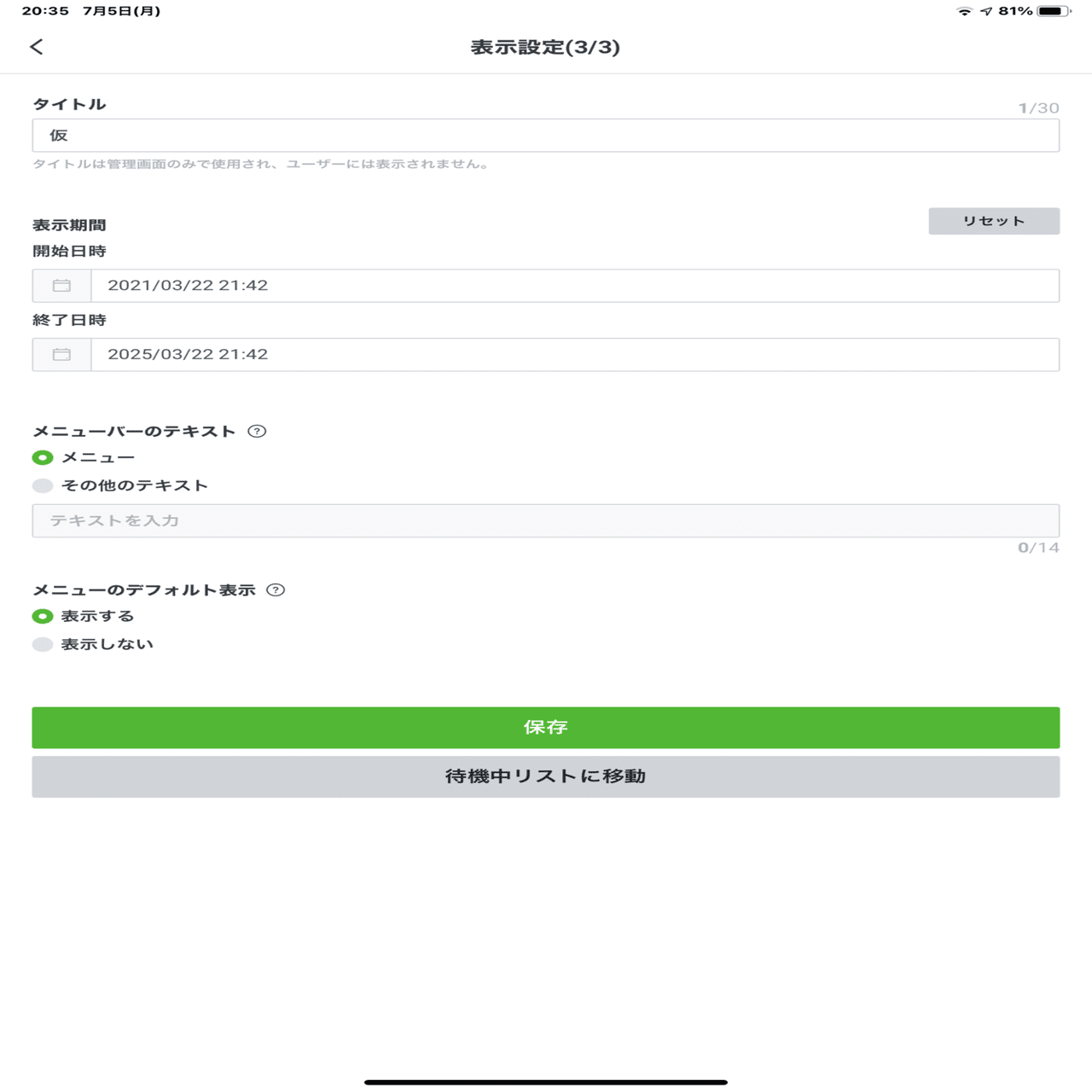 ど田舎大学ちっぽけサークルLINE公式アカウント活用術(発展途上
