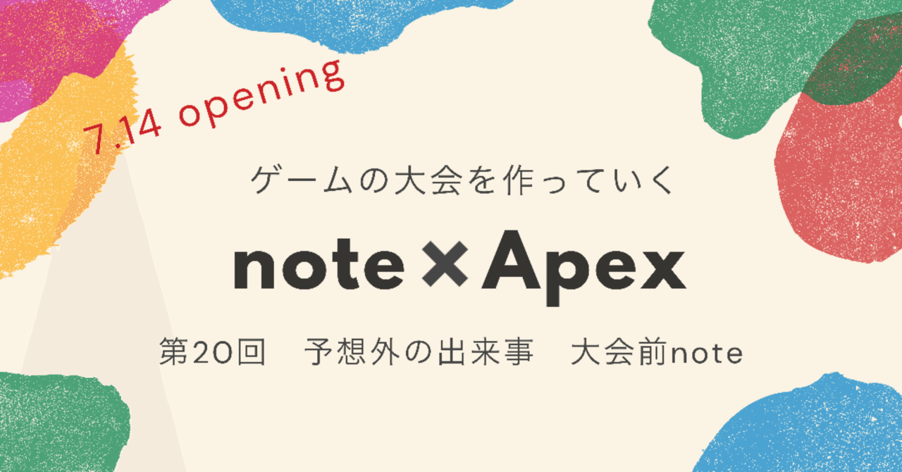 Apex Legends ゼロから大会を作っていく⑳【予想外の出来事と新たなアイデア】note creator's cup 7.14｜📖HYS(ひす)🎮毎日ゲームnote｜note