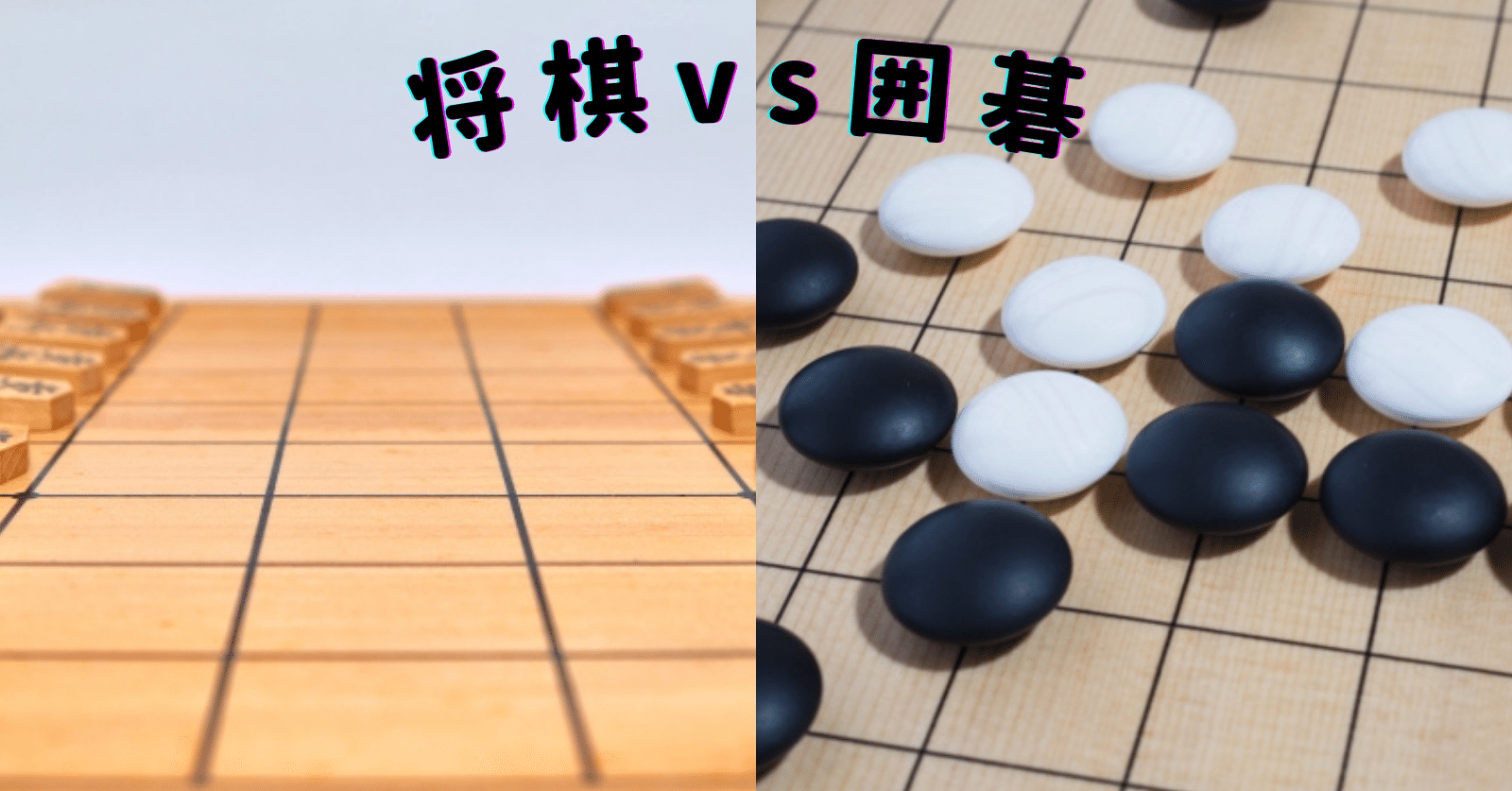 囲碁と将棋 Ringlink Note 囲碁と将棋 Ringlink Note