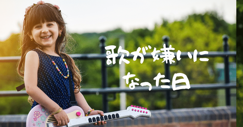 子供の歌をうるさいと思う日があったとしても 八木原 詩織 Note