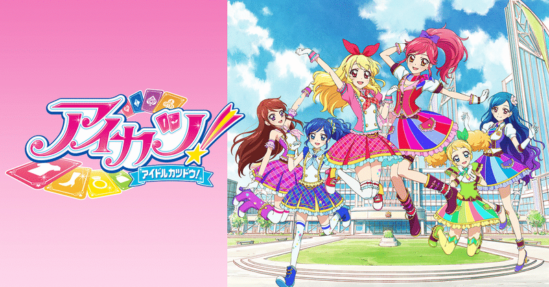 アイカツ楽曲 の新着タグ記事一覧 Note つくる つながる とどける アイカツ楽曲 の新着タグ記事一覧 Note つくる つながる とどける