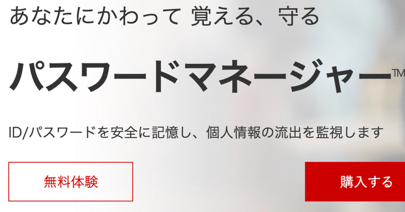 トレンドマイクロの パスワードマネージャー 権限昇格の脆弱性 Y Takahashi Note