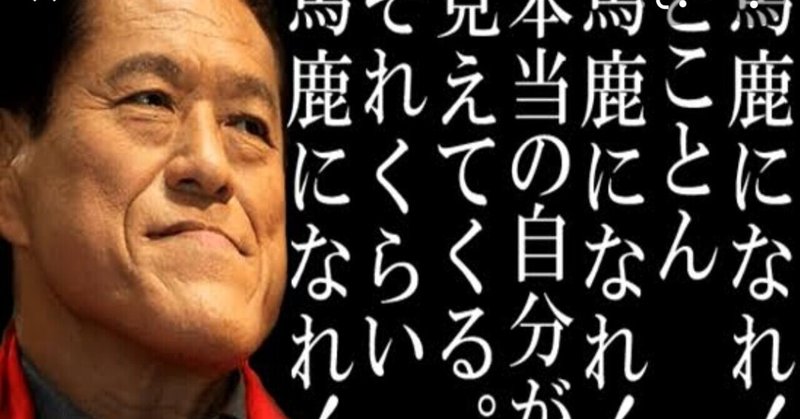 ひとりごと アントニオ猪木 生たまご 株と仮想通貨と副業と私 Note ひとりごと アントニオ猪木 生たまご 株と仮想通貨と副業と私 Note