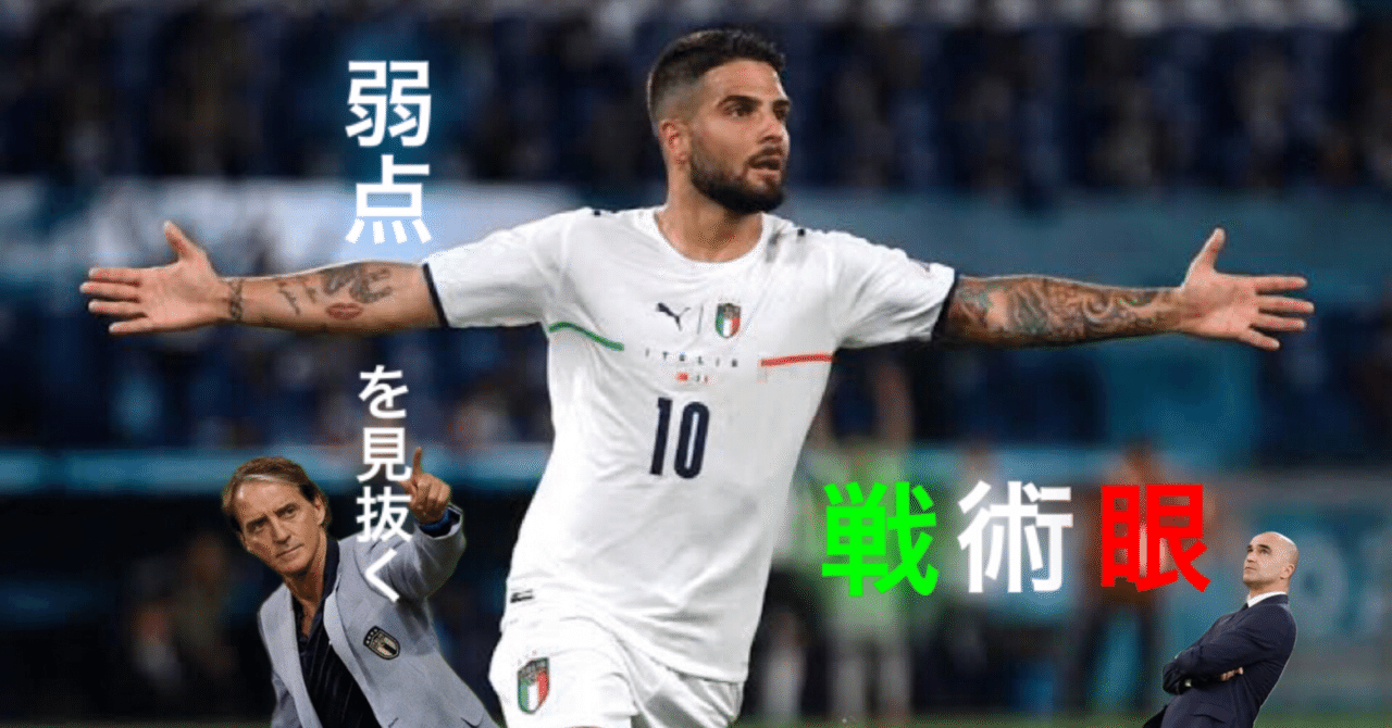 ベルギーvsイタリア 酷使されるダブルボランチ ユーロ ひかる サッカー分析 Note ベルギーvsイタリア 酷使されるダブルボランチ ユーロ ひかる サッカー分析 Note