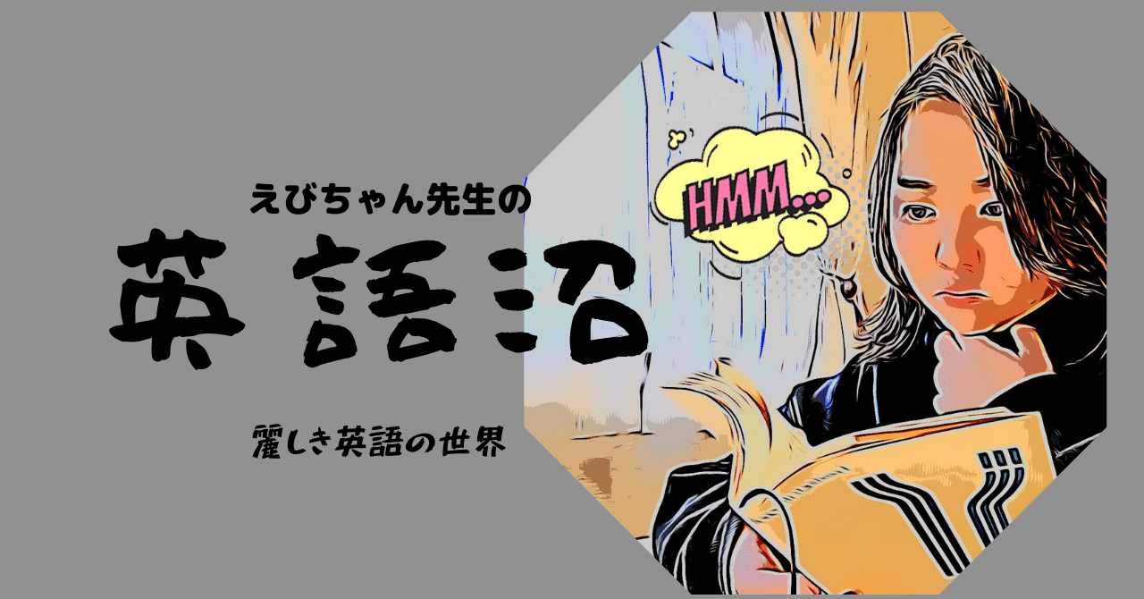 えびちゃん先生の英語沼 学校にいる生き物 英語で言うとどうなるの えびちゃん先生の放課後ノート 母で妻で先生で Note
