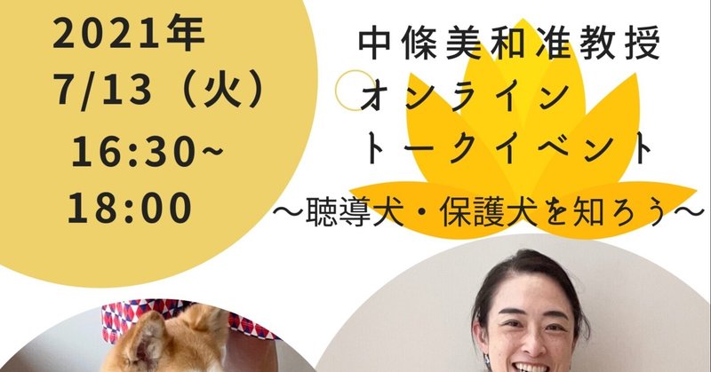 7 13 火 16 30 18 00 中條准教授 次郎さんによるトークイベント開催 学生団体 津田animal Note 7 13 火 16 30 18 00 中條准教授 次郎さんによるトークイベント開催 学生団体 津田animal Note