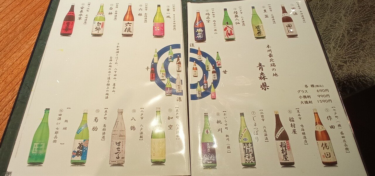 クイズ ザ 日本酒 そーれそれそれお清めだー 今晩の肴のお供に選んだ銘柄はどれでしょう そしてその理由は ムーンサイクル Note