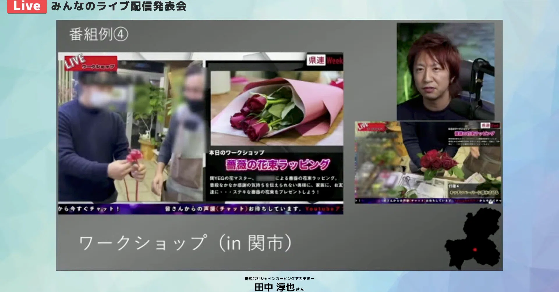 配信事例】OBSで遠隔中継ライブ配信 〜マトリョーシカ方式でテレビの