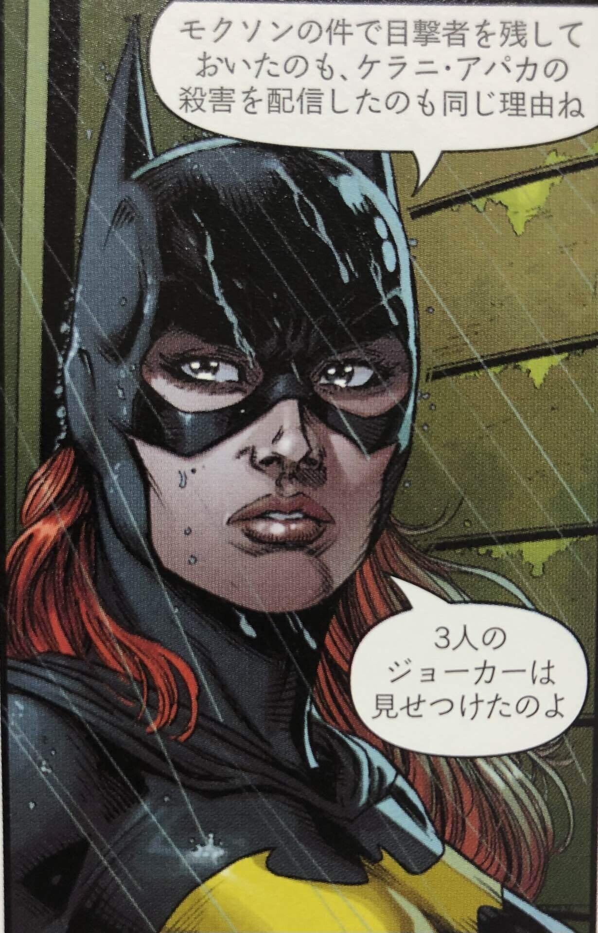 アメコミ・英語 バットガール 全3巻セット BATGIRLS （アメコミ