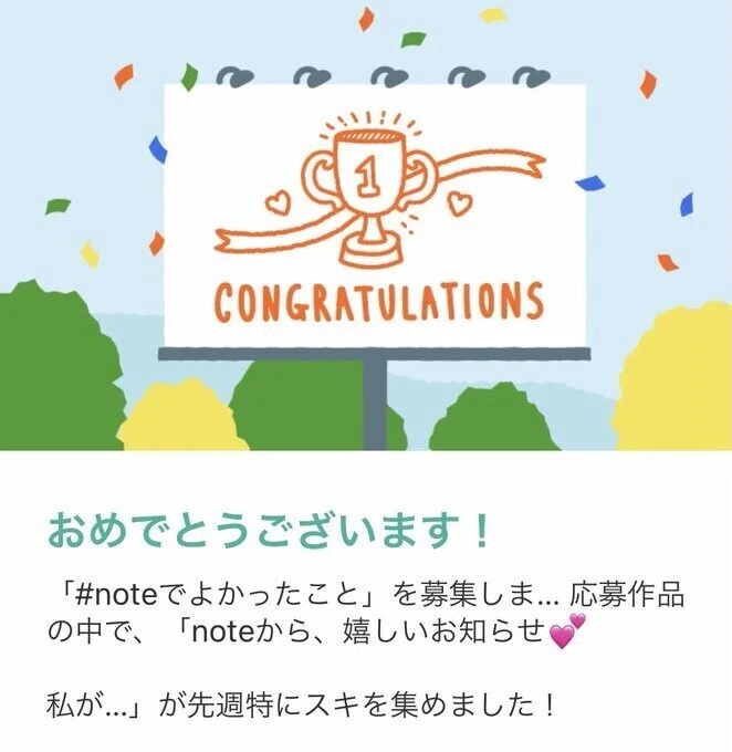 noteでよかったことがスキを集めた