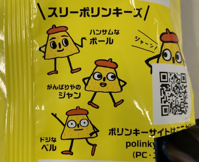 ポリンキー の新着タグ記事一覧 Note つくる つながる とどける