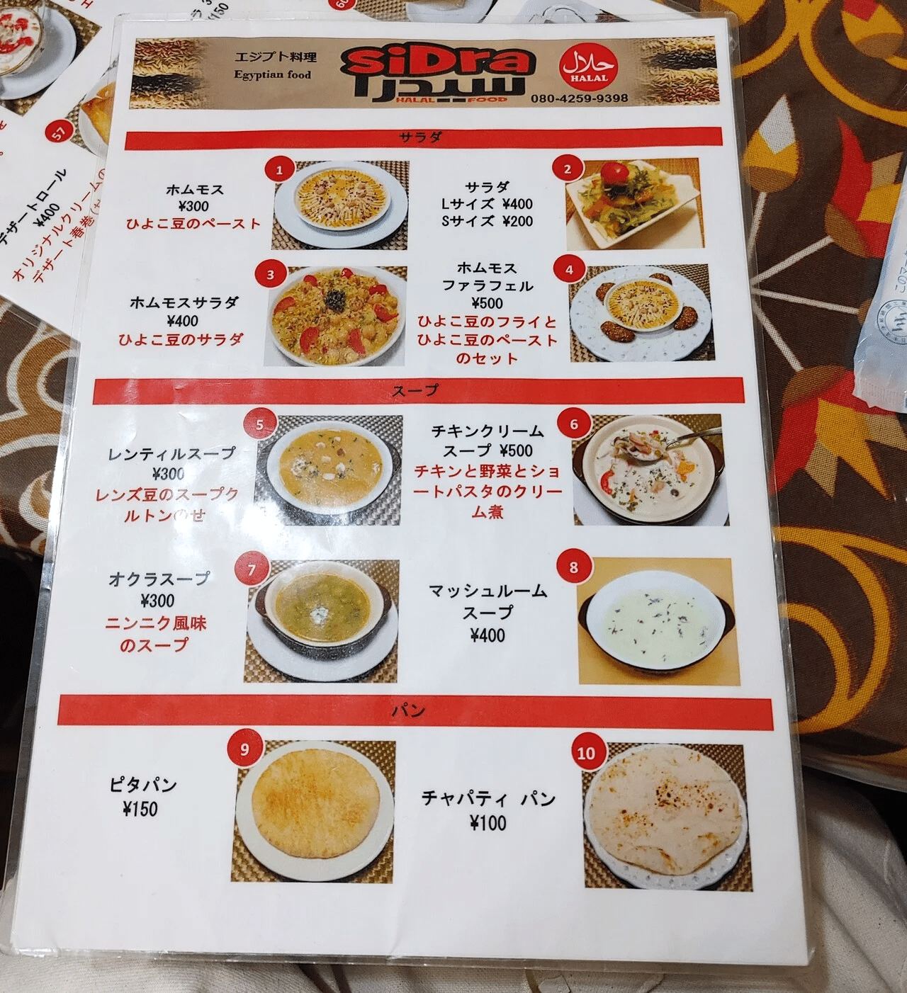名古屋探訪記1 まるで民家 なお店でハラールのエジプト アラビア料理を食べたよ 名古屋荒子川公園駅 Sidra シドラ じょいっこ Note 名古屋探訪記1 まるで民家 なお店でハラールのエジプト アラビア料理を食べたよ 名古屋荒子川公園駅 Sidra シドラ じょいっこ Note