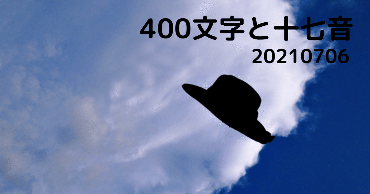 自由自在に飛ぶ帽子 かなつん ʃ ʅ Note