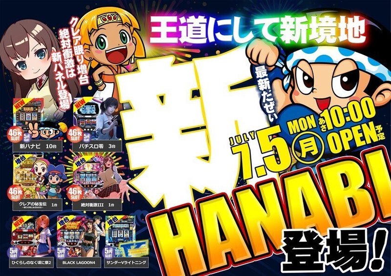 7月7日 水 グランパ大久保 カリスマ 攻略ブログ Note 7月7日 水 グランパ大久保 カリスマ 攻略ブログ Note