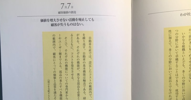 7月7日　顧客価値の創造　Creating Customer Value