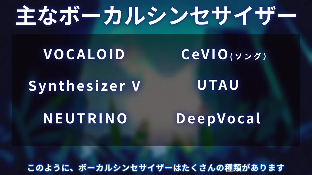 ボーカルシンセサイザーソフト
