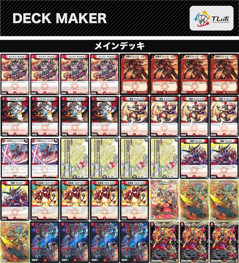 デッキ紹介 熱血の誓いとシン ガイギンガを使った速攻デッキを組んでみた デュエマ ホビー大会運営サークル Note デッキ紹介 熱血の誓いとシン ガイギンガを使った速攻デッキを組んでみた デュエマ ホビー大会運営サークル Note